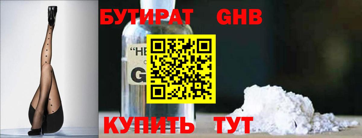 БУТИРАТ 1.4BDO Аргун