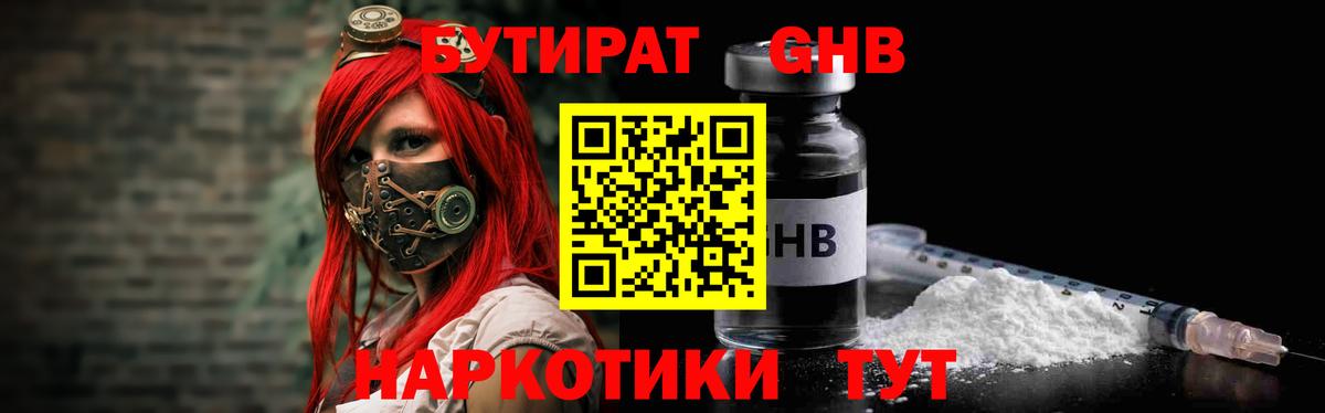 Аргун  БУТИРАТ GHB  Вход с VPN 