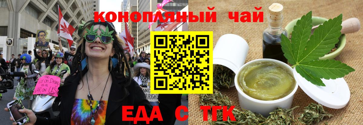 Еда ТГК конопля  Вход с VPN  Аргун 