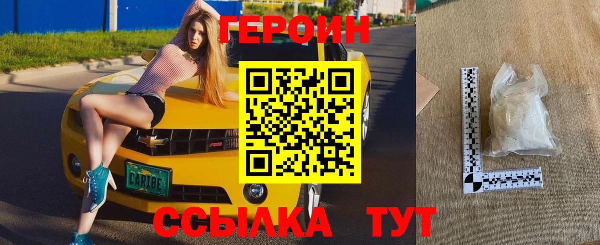 Героин хмурый Аргун