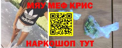 мяу мяу кристалл Белорецк