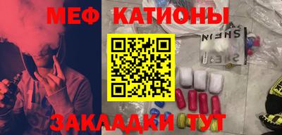 мяу мяу кристалл Белорецк