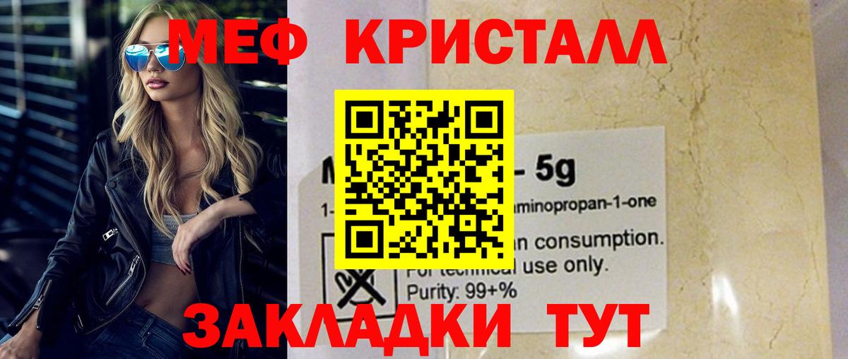 МЯУ-МЯУ  МЯУ-МЯУ 4 MMC  Вход с VPN  Аргун  Мефедрон  Меф кристаллы 