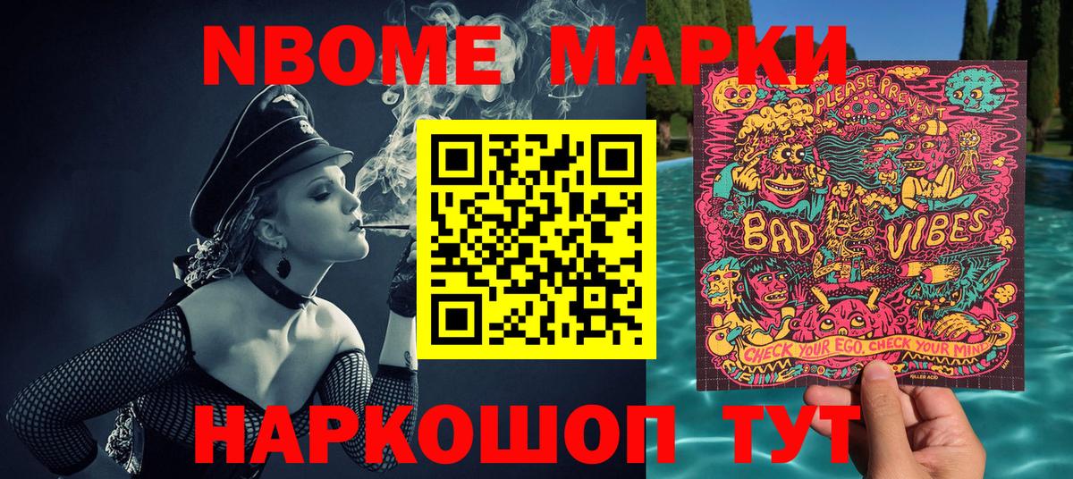 Марки N-bome 1,8мг Аргун
